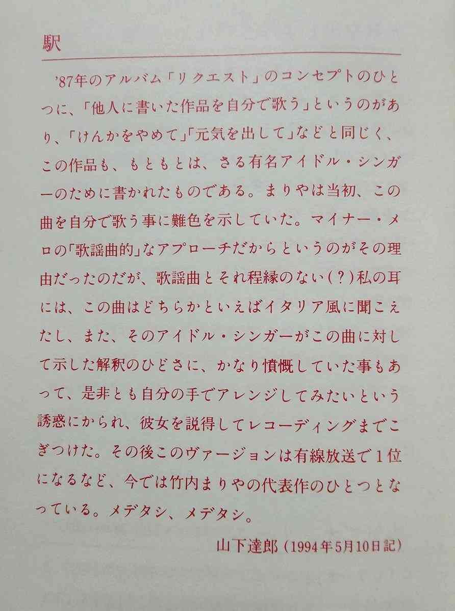 竹内まりやさんで好きな曲
