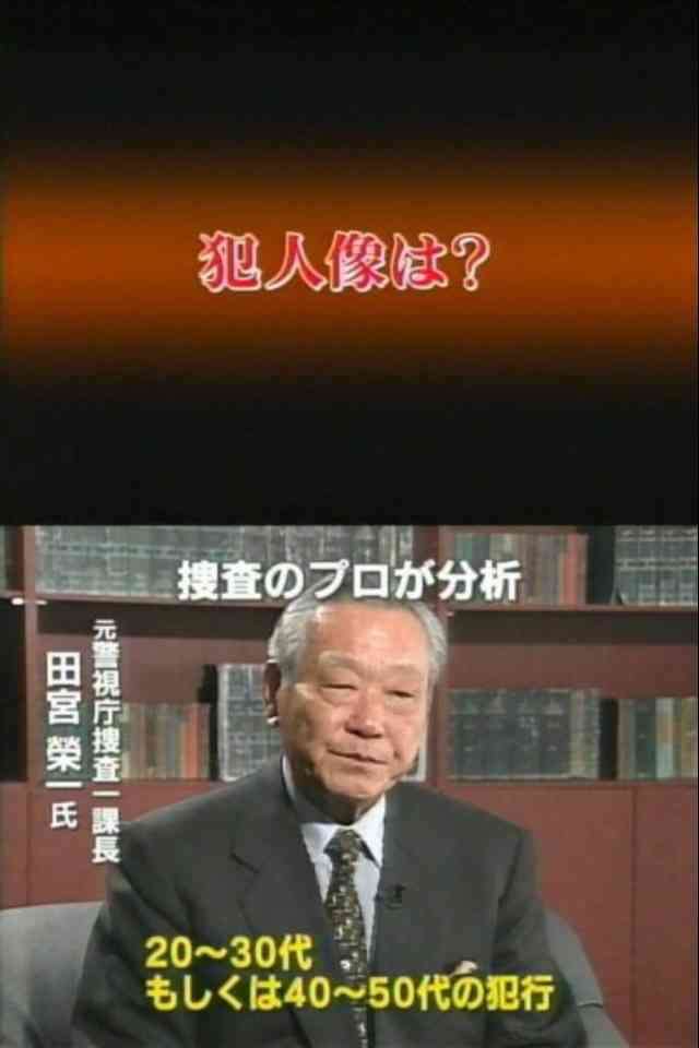 いまだに納得のいかない事件