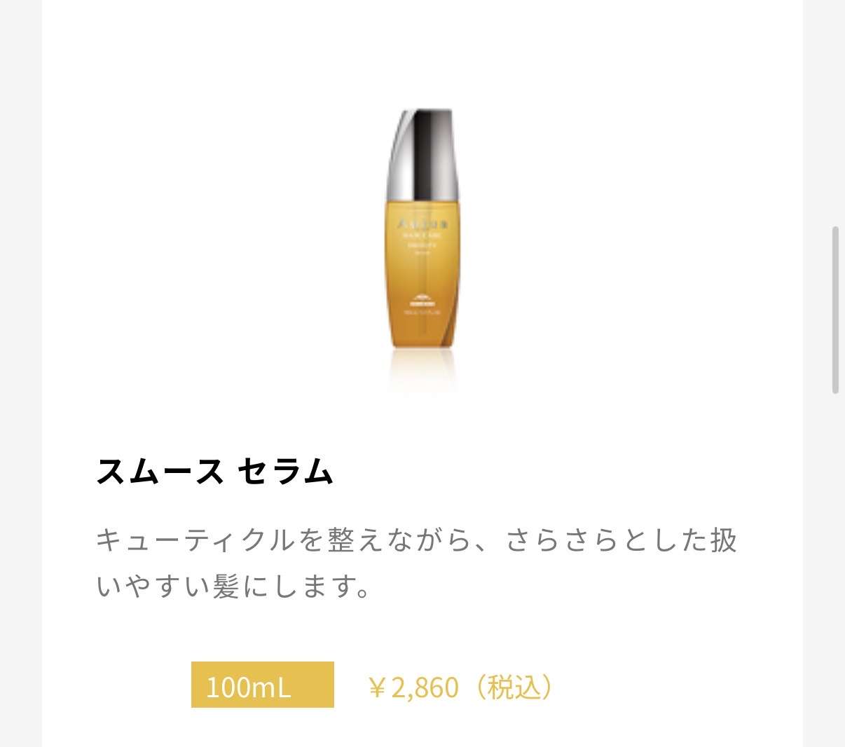 洗い流さないトリートメント何使ってますか?