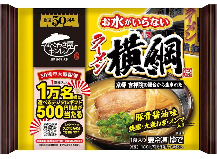おすすめの冷凍麺