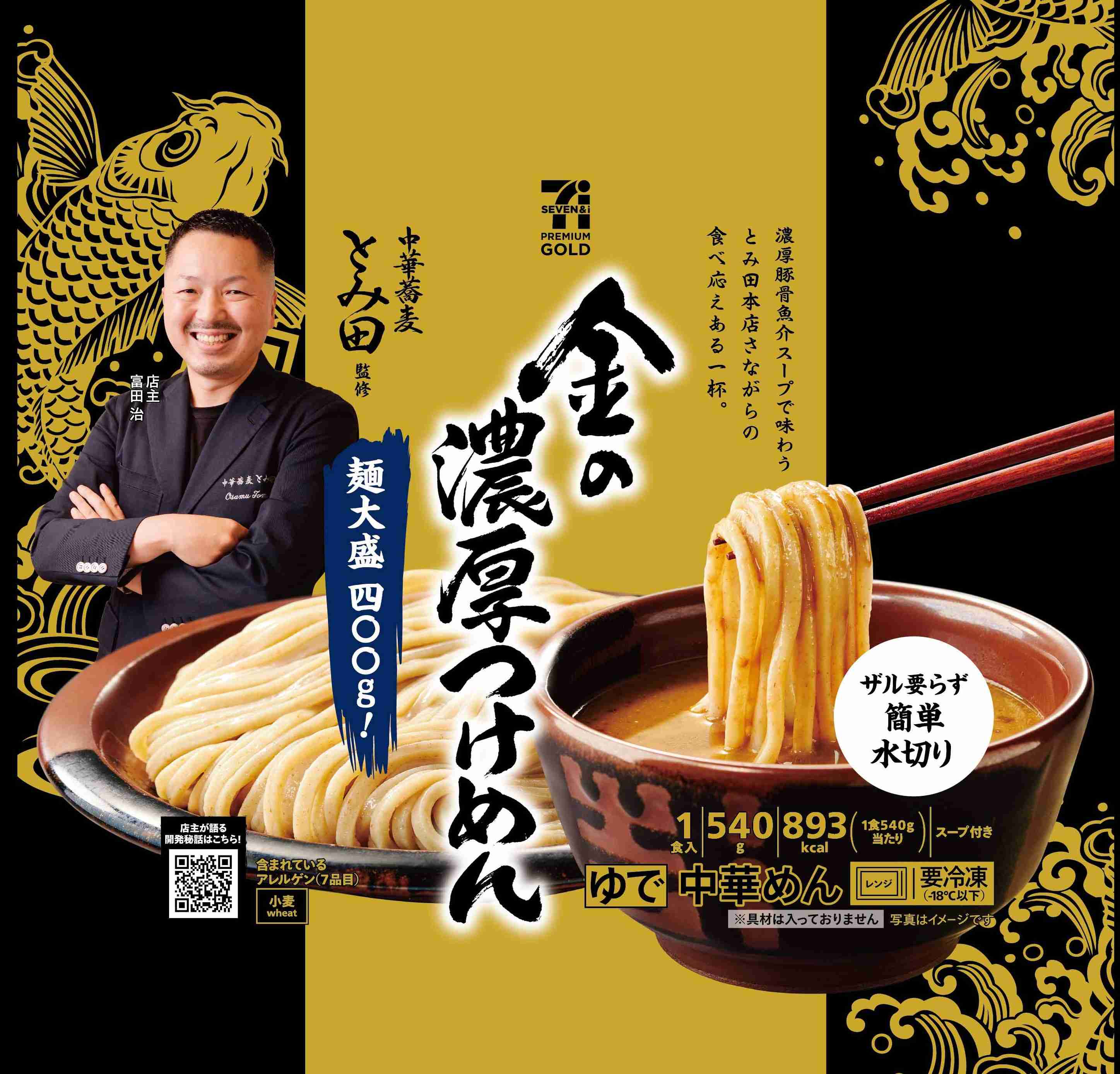 おすすめの冷凍麺