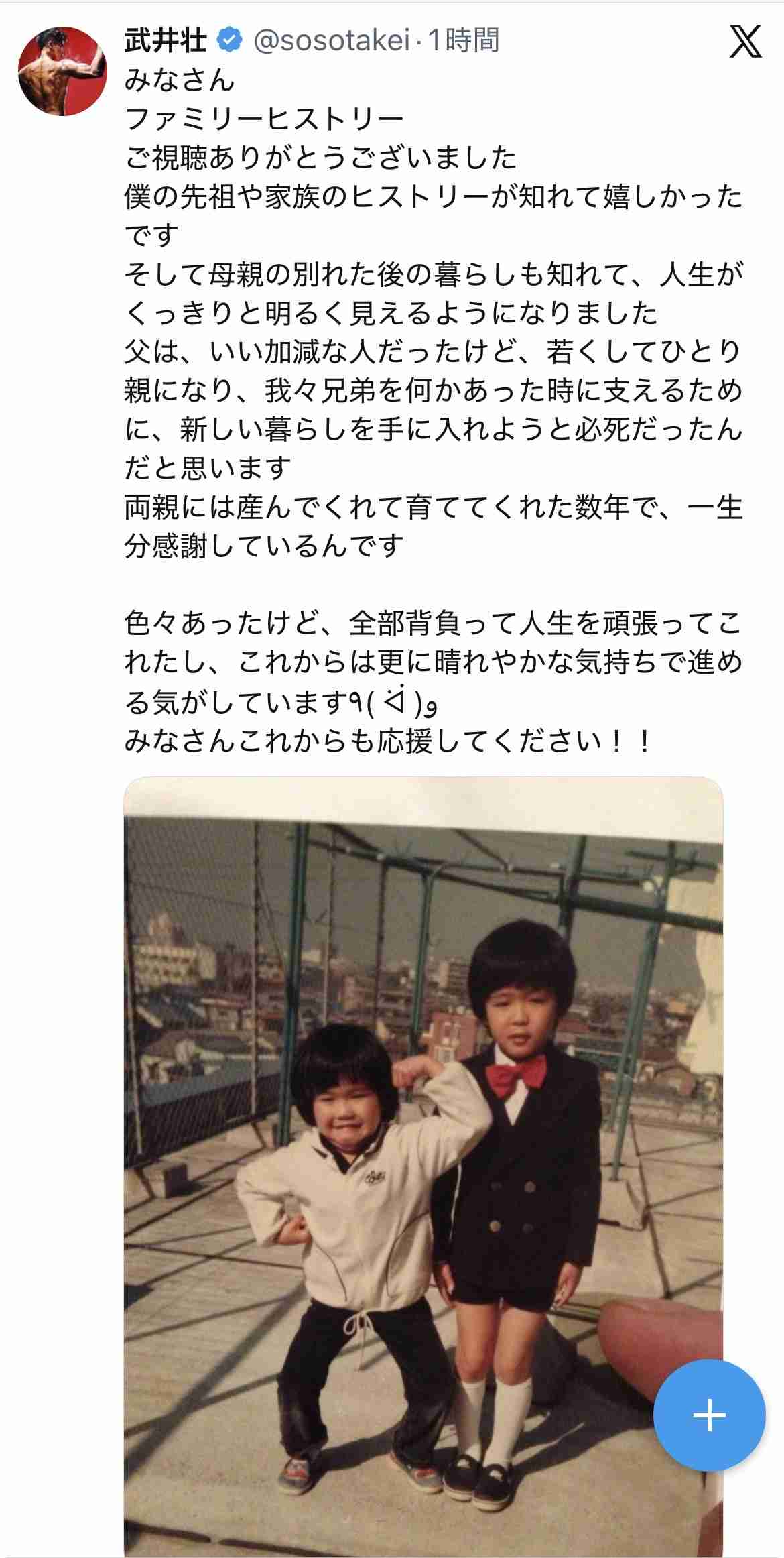 武井壮 9歳で生き別れた母の思いに涙 昨年死去、会うことはできなかったが「見ていてくれたんだな」
