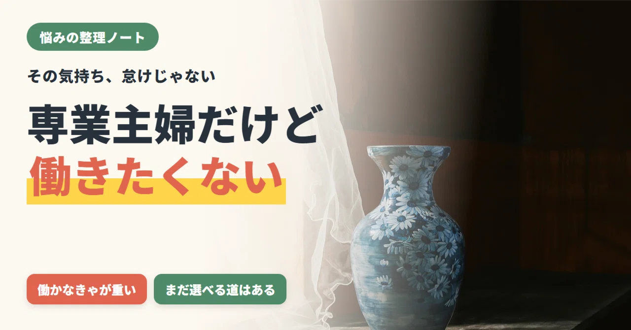 夫の収入が減って不安