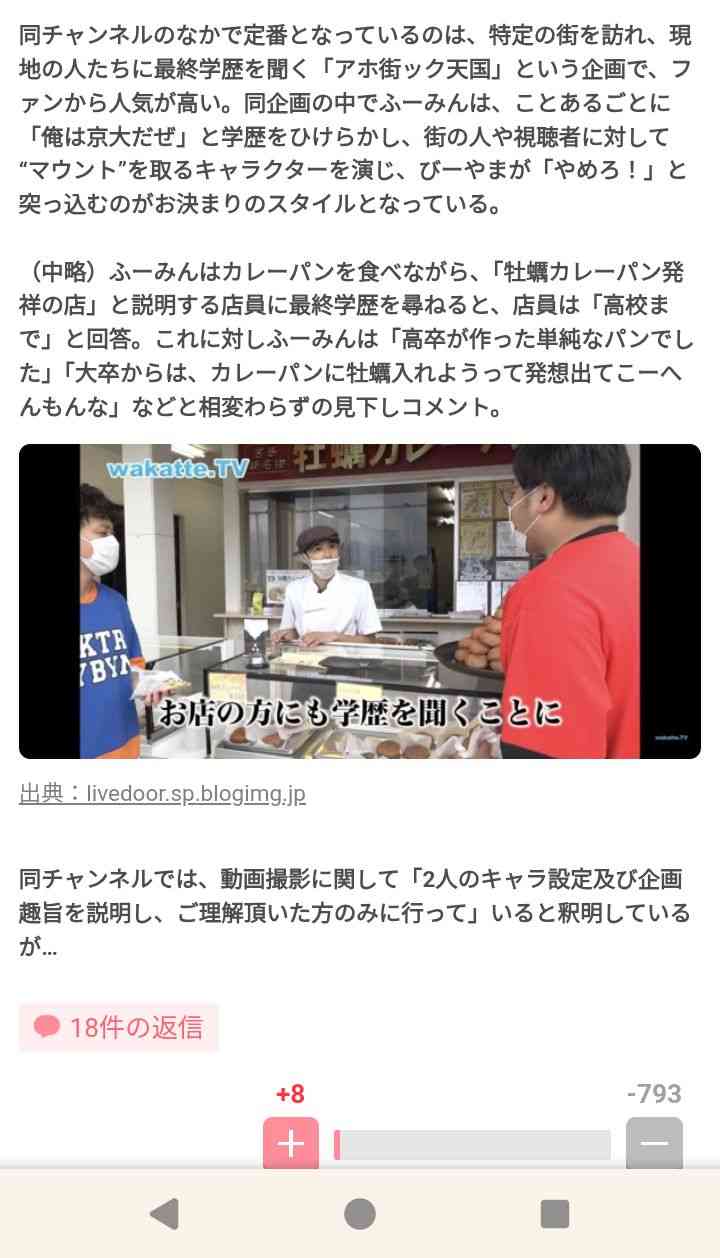 wakatte.tv高田ふーみん、福島大騒動で謝罪動画 「本当に軽率なダメな発言だった」
