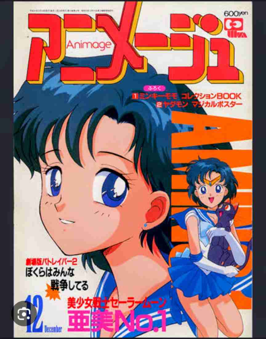 セーラーマーキュリーについて
