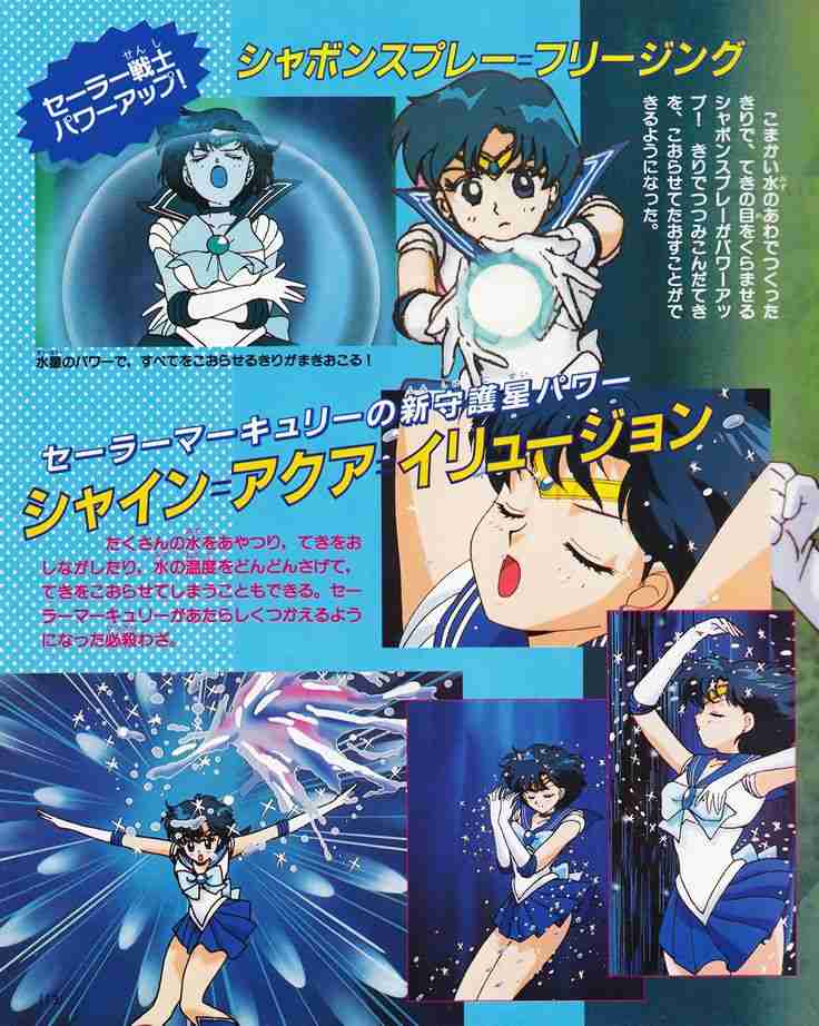 セーラーマーキュリーについて