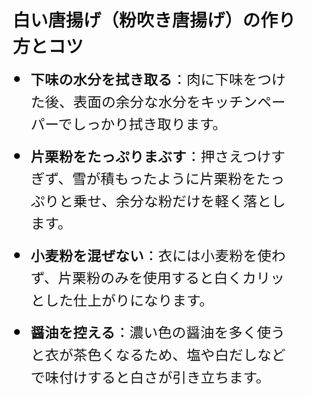 唐揚げを語ろう