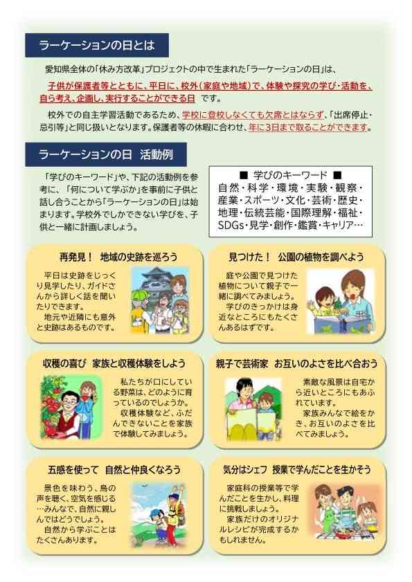 「1日休んだら旅費が9万円安く」 平日に学校を休む “ラーケーション” 中学生の子どもと実際に使ってみた
