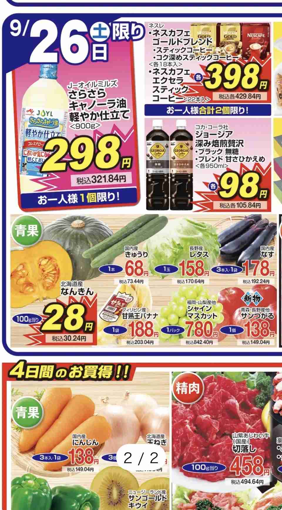 最近値上げが酷いと思うもの