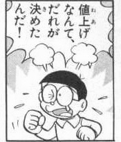 最近値上げが酷いと思うもの