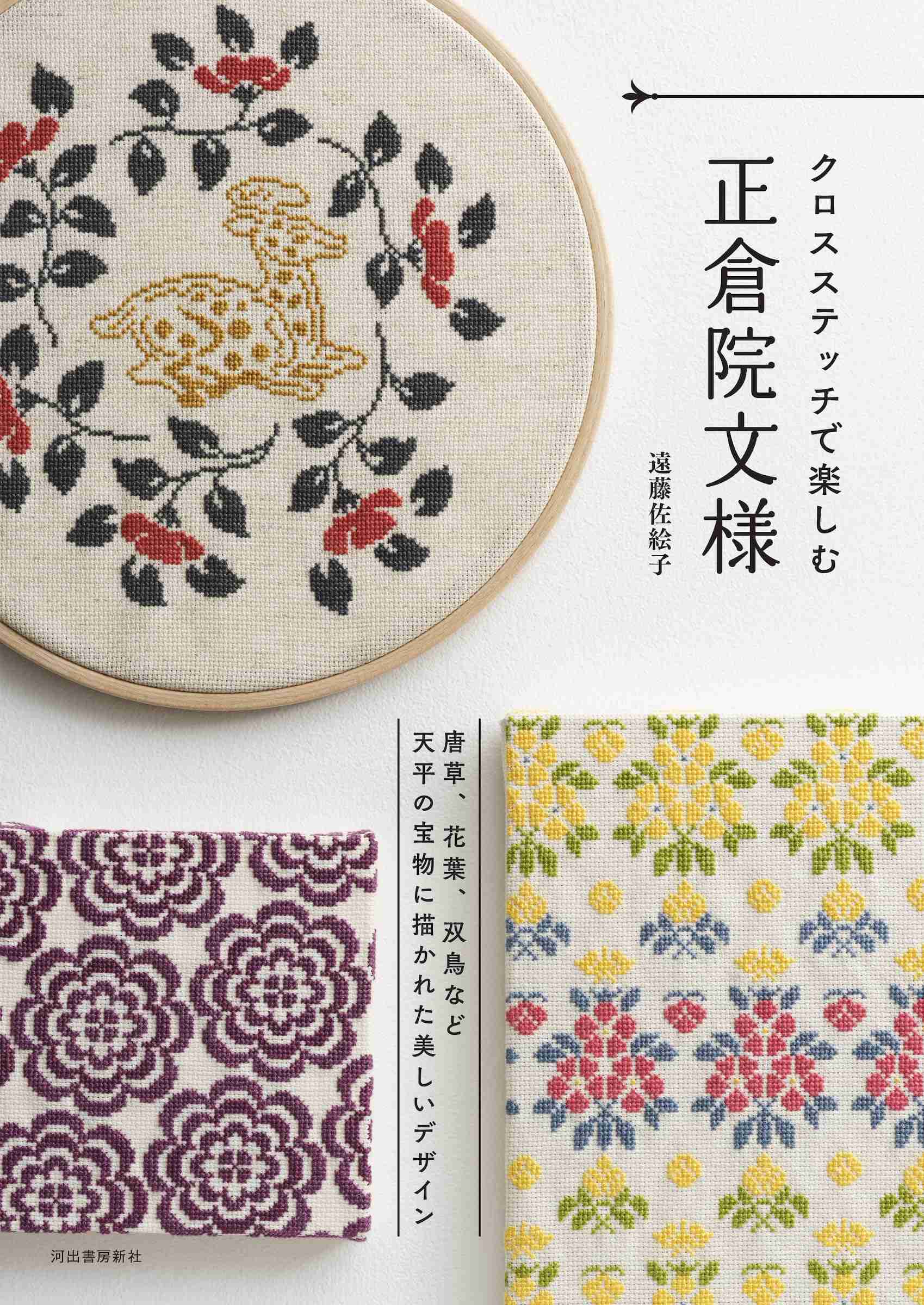 【刺繍】クロスステッチ【手芸】