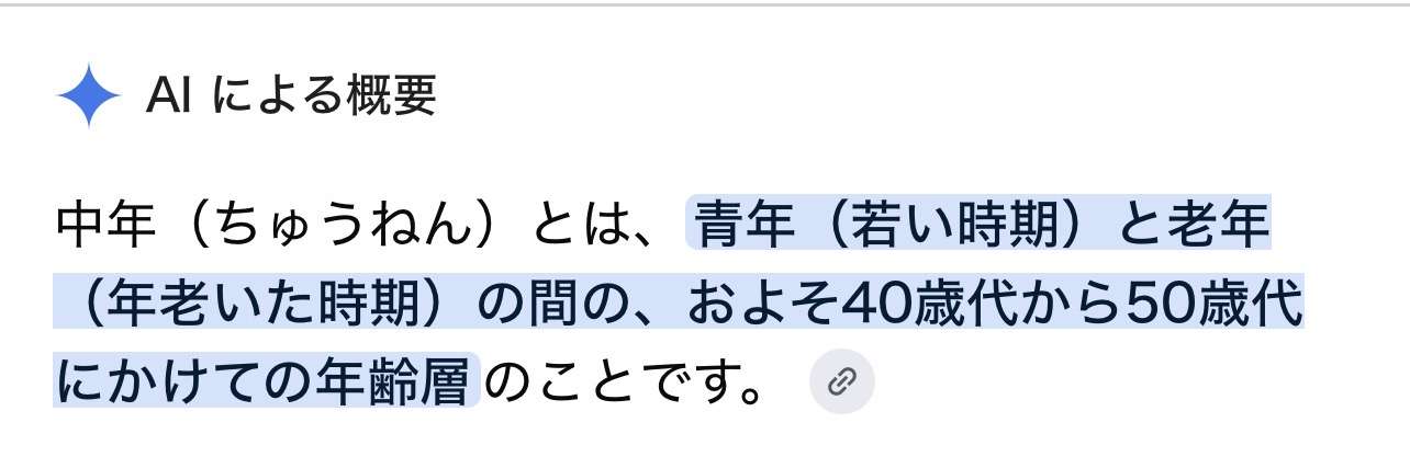 中年て何歳?