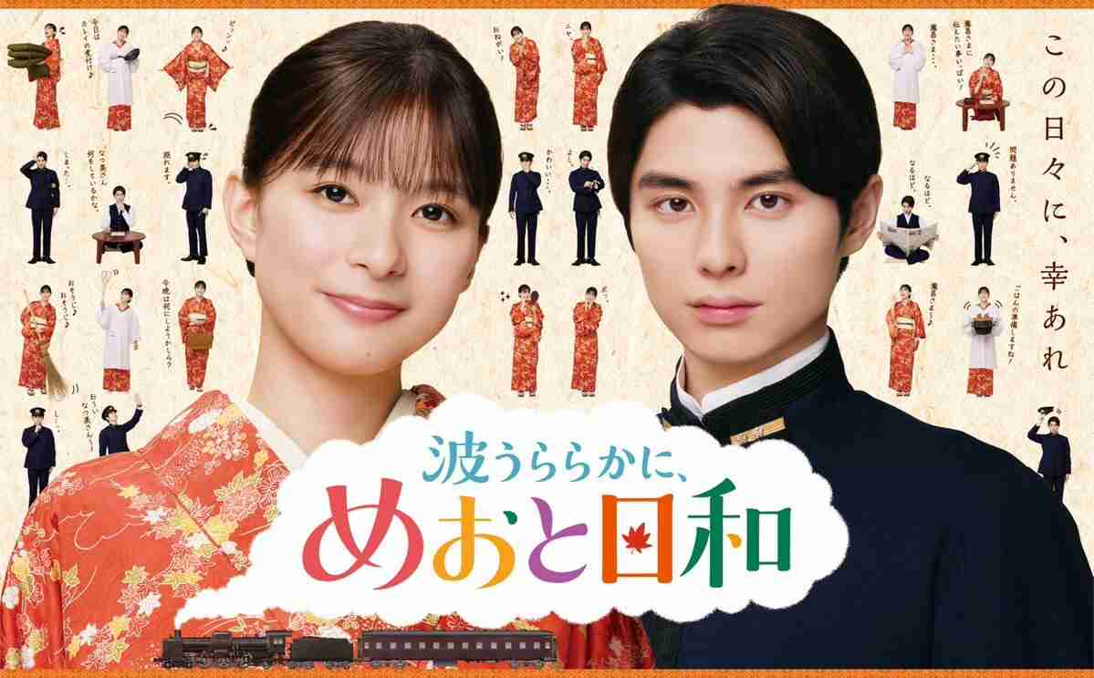 フジ「波うららかに、めおと日和」続編　主要キャスト10人続投　山本舞香は出産に伴い辞退…同じ「木10」枠で10・15スタート