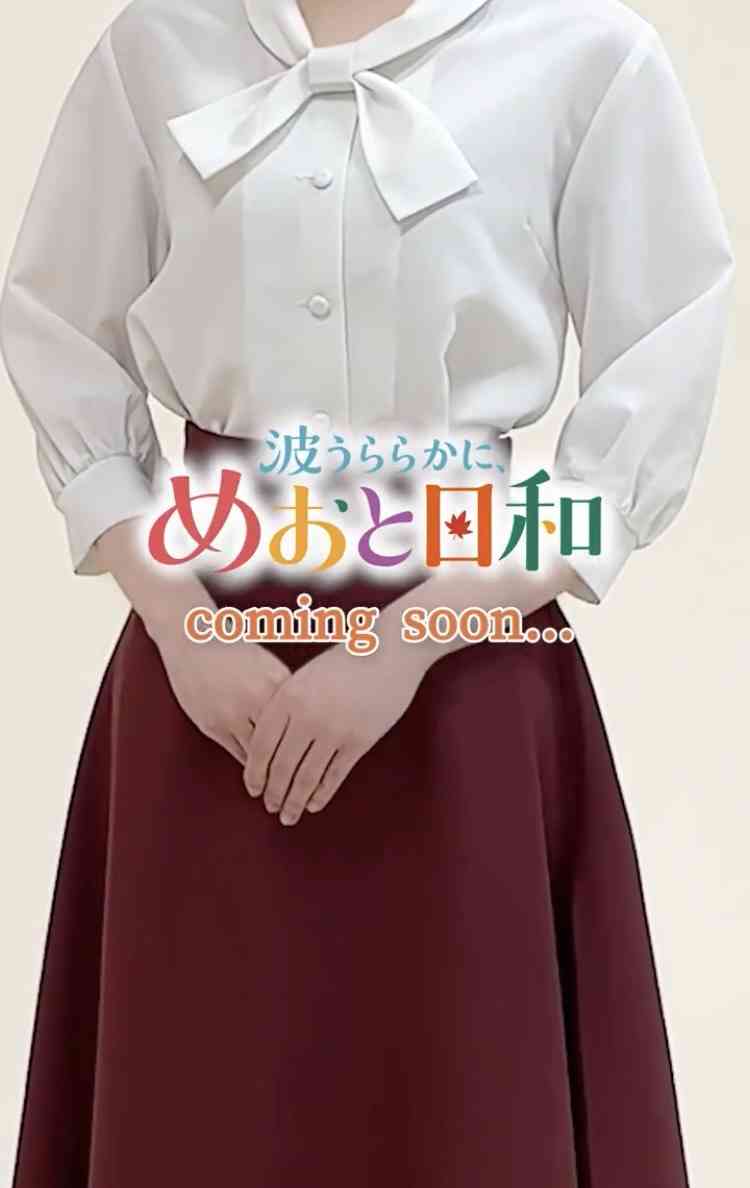 フジ「波うららかに、めおと日和」続編　主要キャスト10人続投　山本舞香は出産に伴い辞退…同じ「木10」枠で10・15スタート