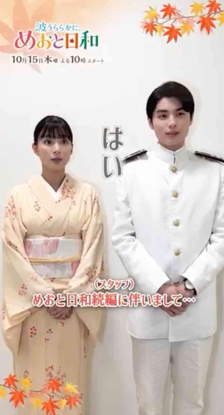 フジ「波うららかに、めおと日和」続編　主要キャスト10人続投　山本舞香は出産に伴い辞退…同じ「木10」枠で10・15スタート