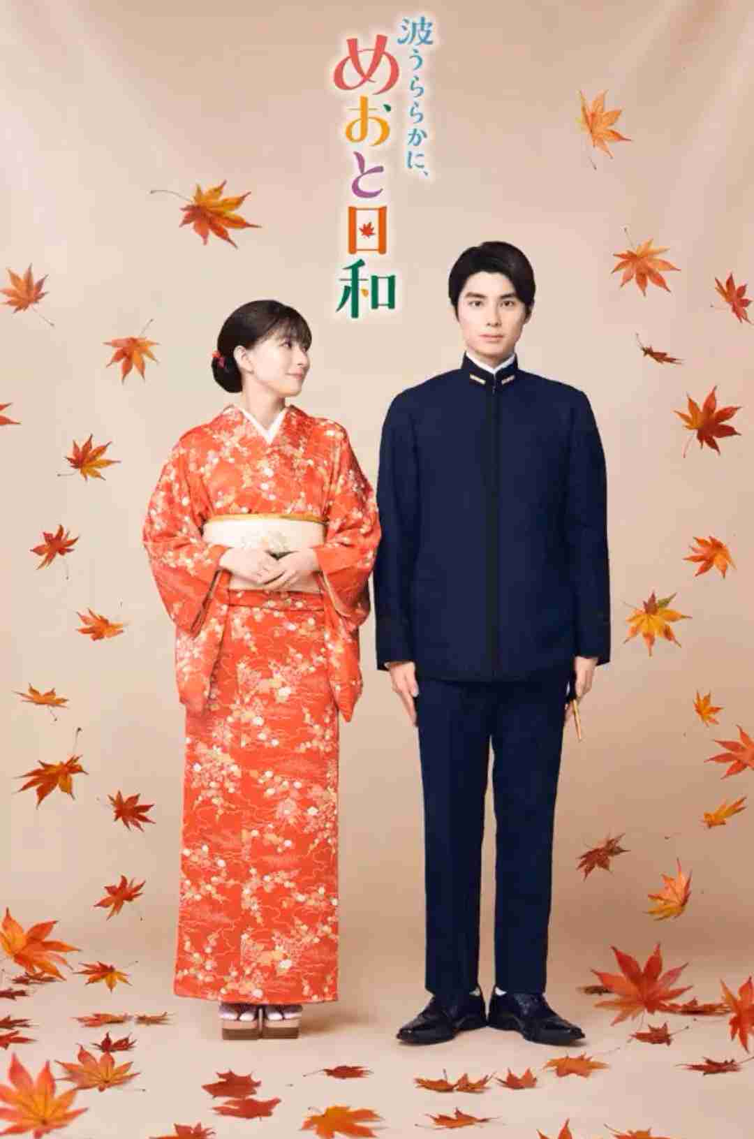 フジ「波うららかに、めおと日和」続編　主要キャスト10人続投　山本舞香は出産に伴い辞退…同じ「木10」枠で10・15スタート