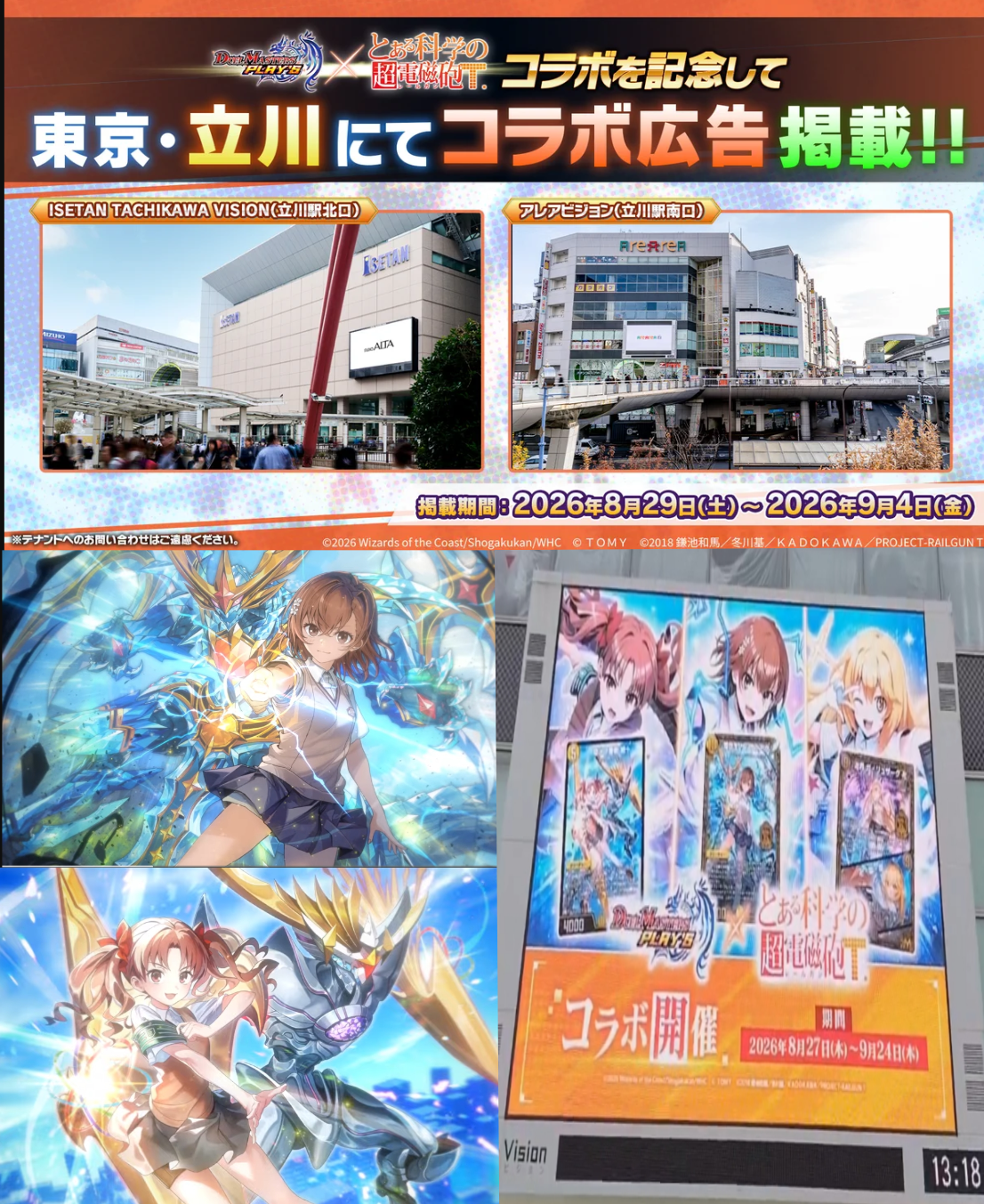 コラボしてる二次元キャラ【アニメ 漫画 ゲーム】