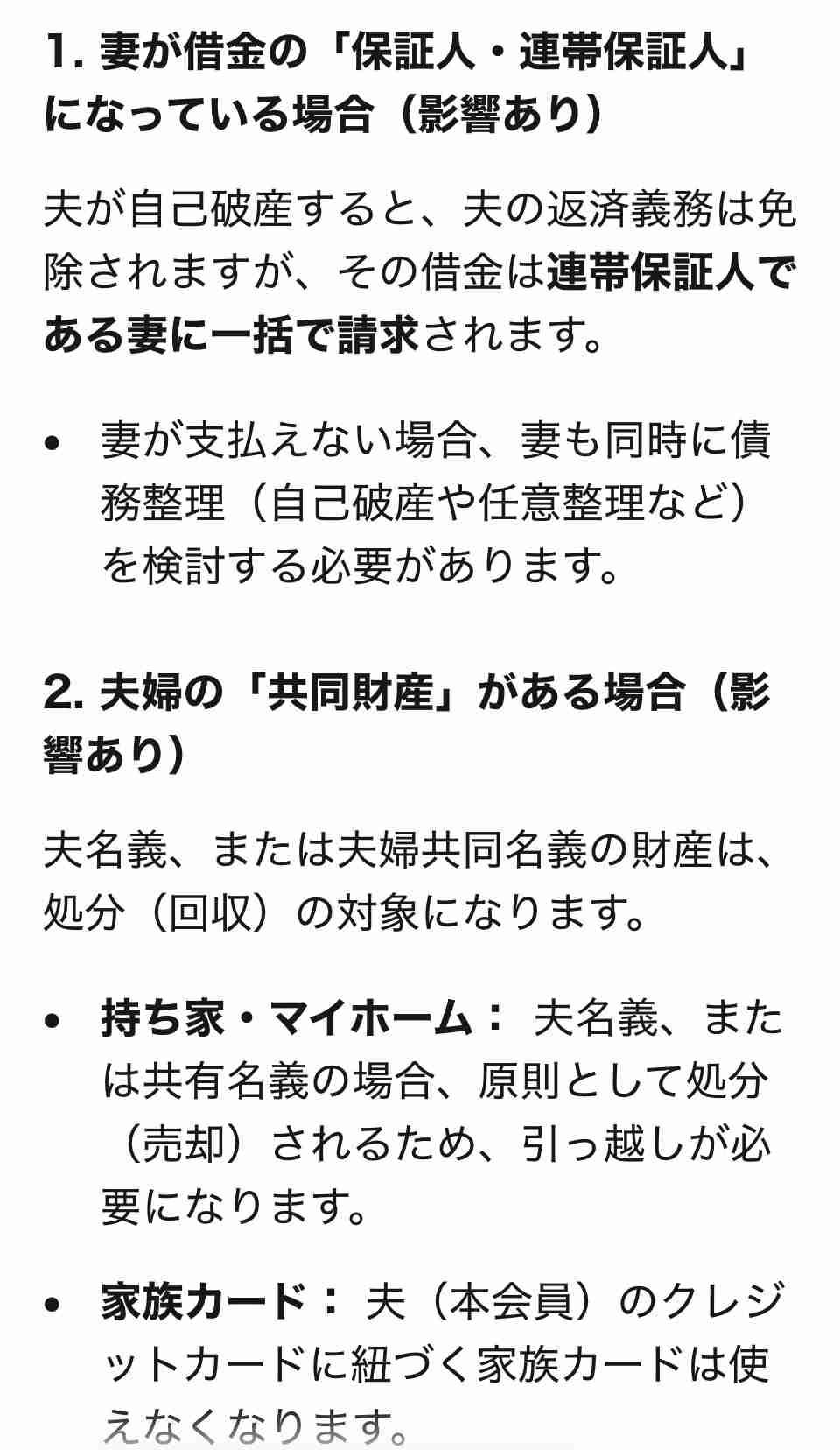 自己破産した旦那