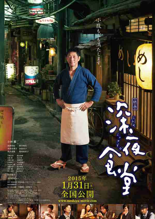 7年ぶり「深夜食堂」キャスト21人&監督5人発表 原作・安部夜郎氏「しばらくご無沙汰していた馴染みの店を何年かぶりに訪れる感じかな」と期待