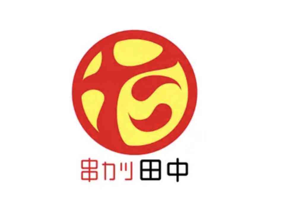 串家物語行った事ある人！