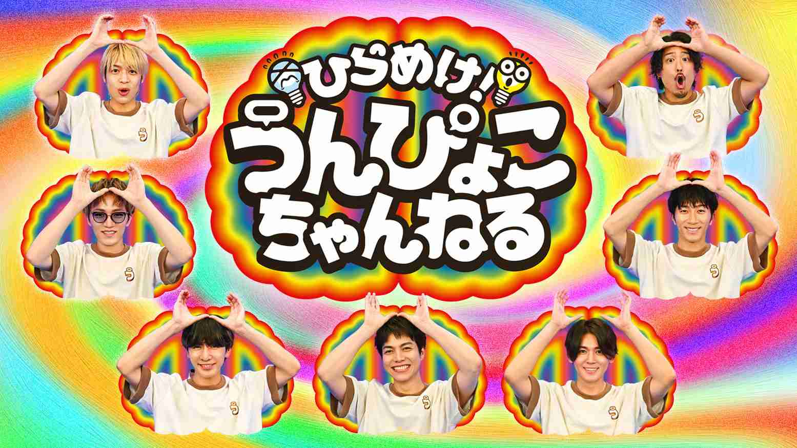 【9月】ラヴィット！好きな人集合【実況】