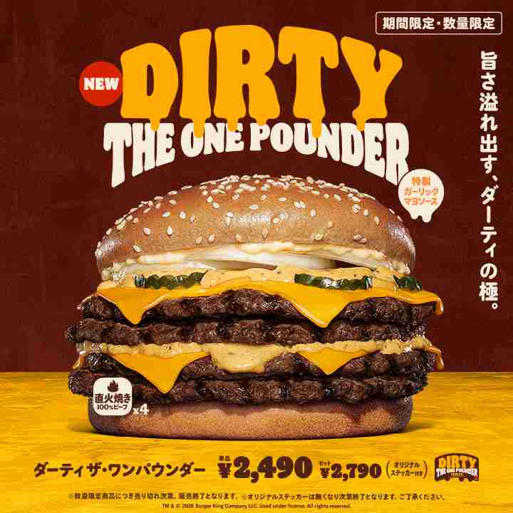 「美味しいもの程体に悪い」を具現化したもの