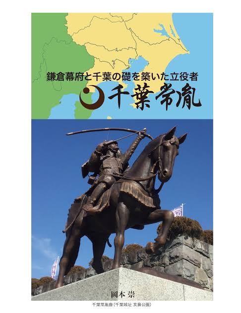 千葉県について知ってること