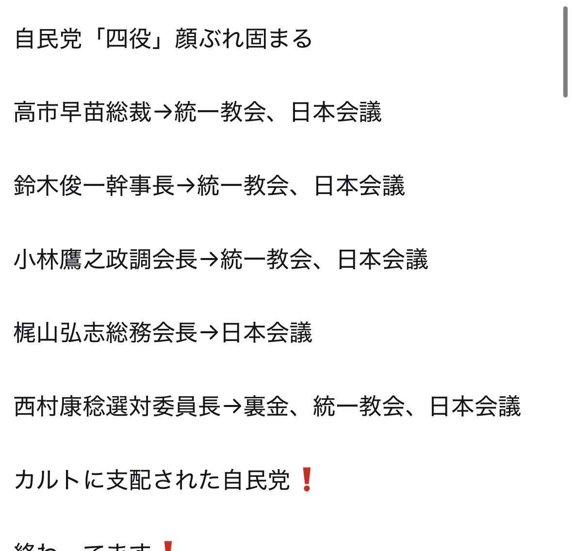 高市総理「実行力重視の人選」 第2次改造内閣について人事の基本方針を説明