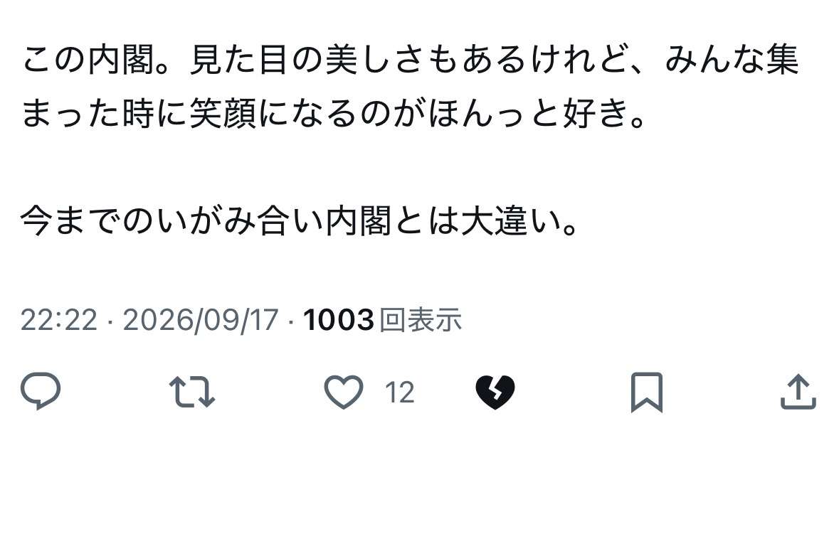高市総理「実行力重視の人選」 第2次改造内閣について人事の基本方針を説明