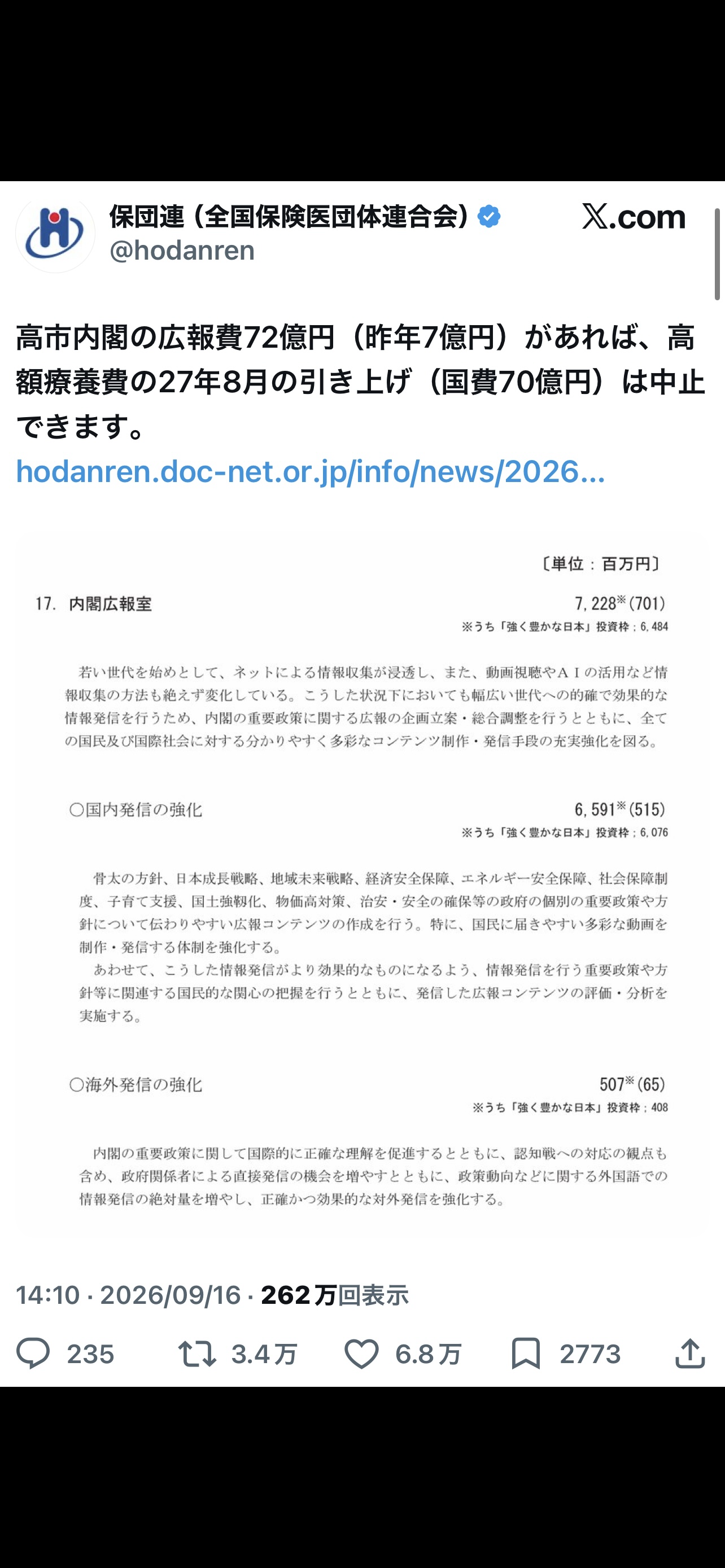 高市総理「実行力重視の人選」 第2次改造内閣について人事の基本方針を説明