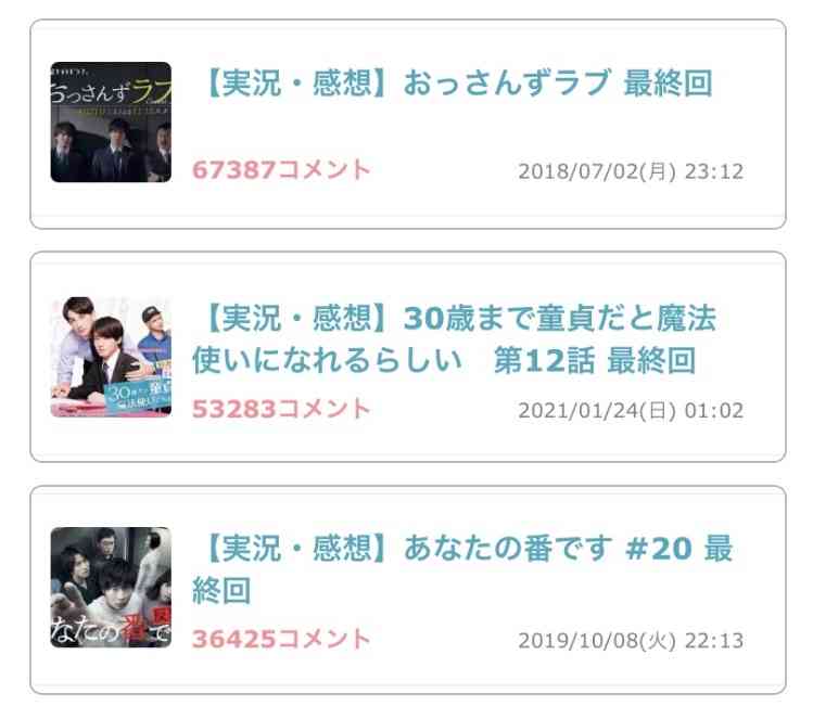 ガルちゃん実況が盛り上がったドラマ