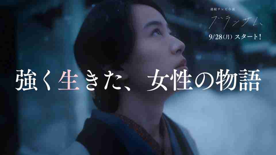 次期朝ドラ『ブラッサム』ヒロインの髪型に「似合ってない」困惑の声…制作陣は「歪みこそ美しさ」強調