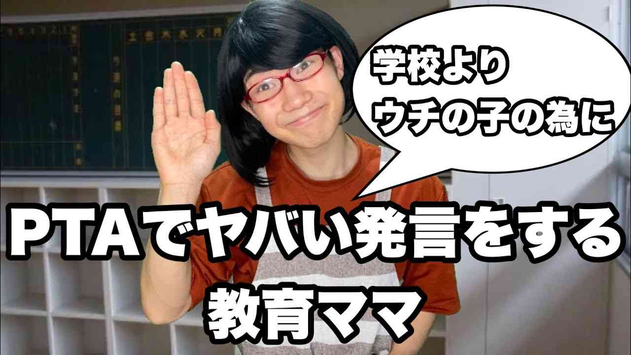 PTA入らないって可能?