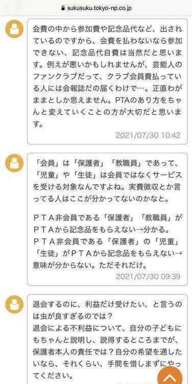 PTA入らないって可能?