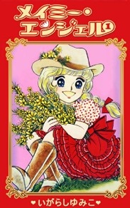 『なかよし』で好きだった作品
