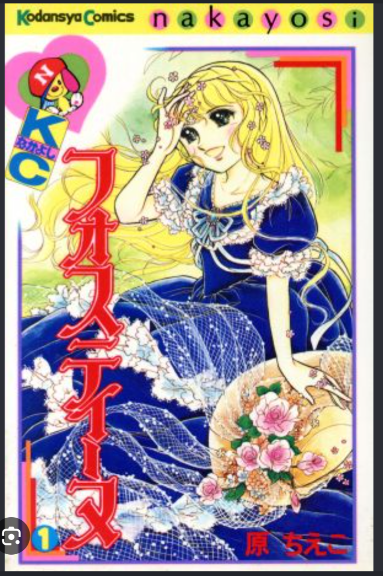 『なかよし』で好きだった作品