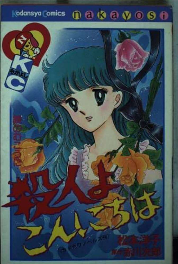 『なかよし』で好きだった作品