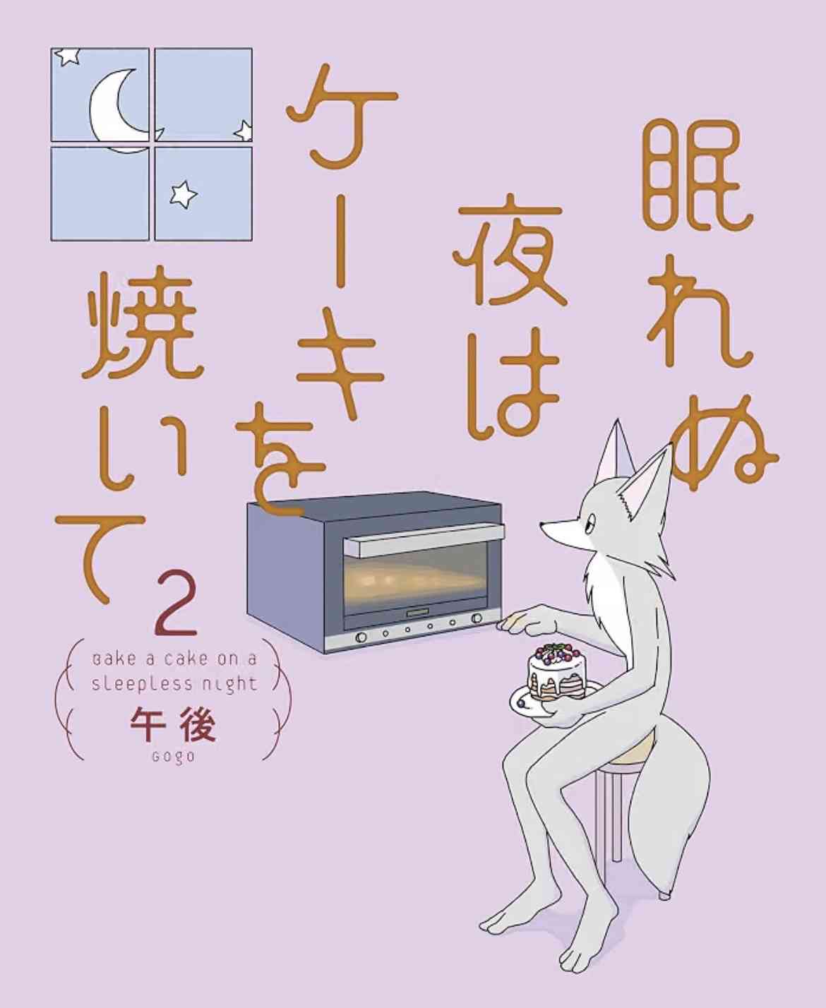 今からおやつを作るガル民いる？