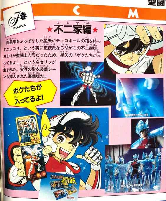 漫画「聖闘士星矢」作者側が28億円賠償求め提訴　元役員が流用か