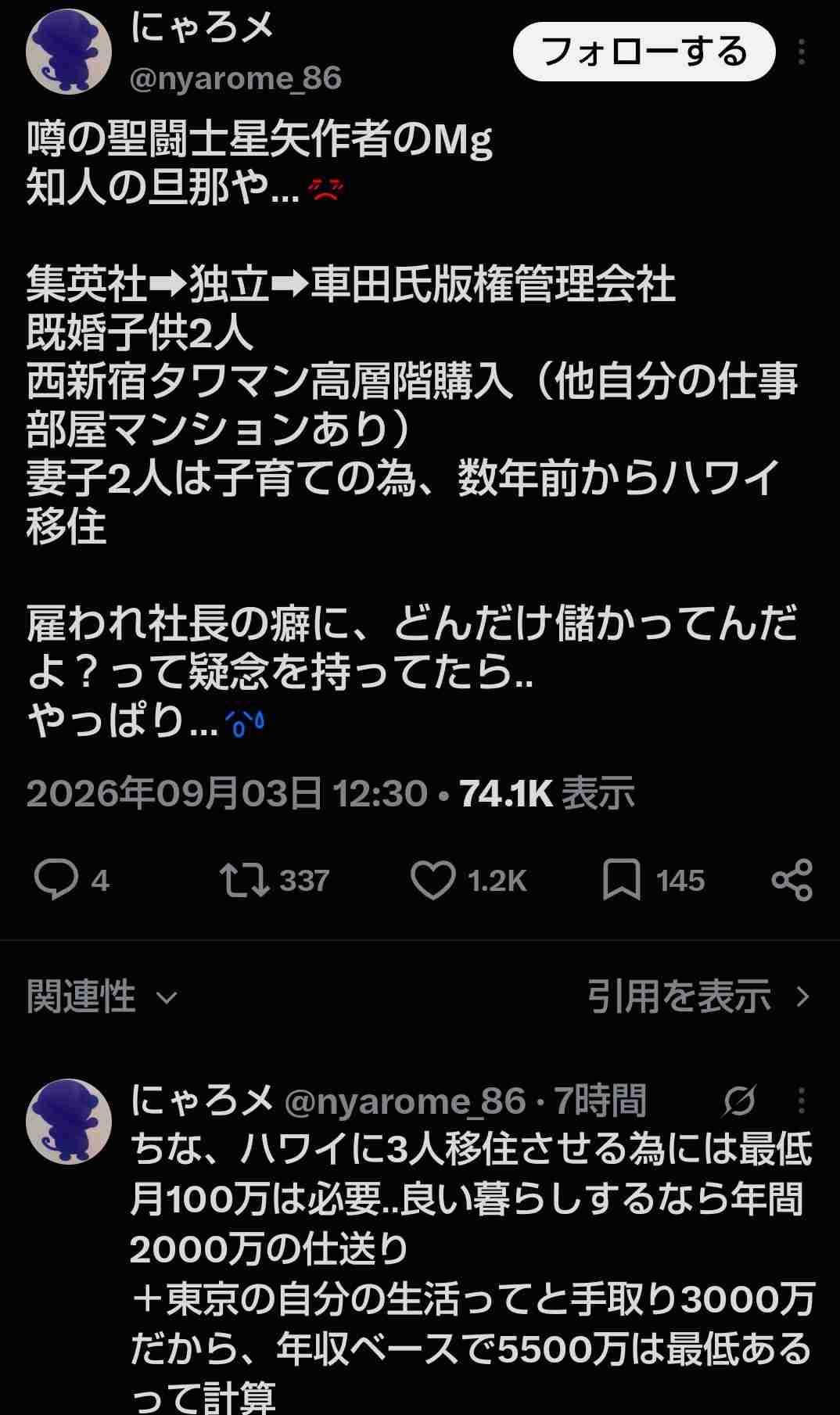 漫画「聖闘士星矢」作者側が28億円賠償求め提訴　元役員が流用か