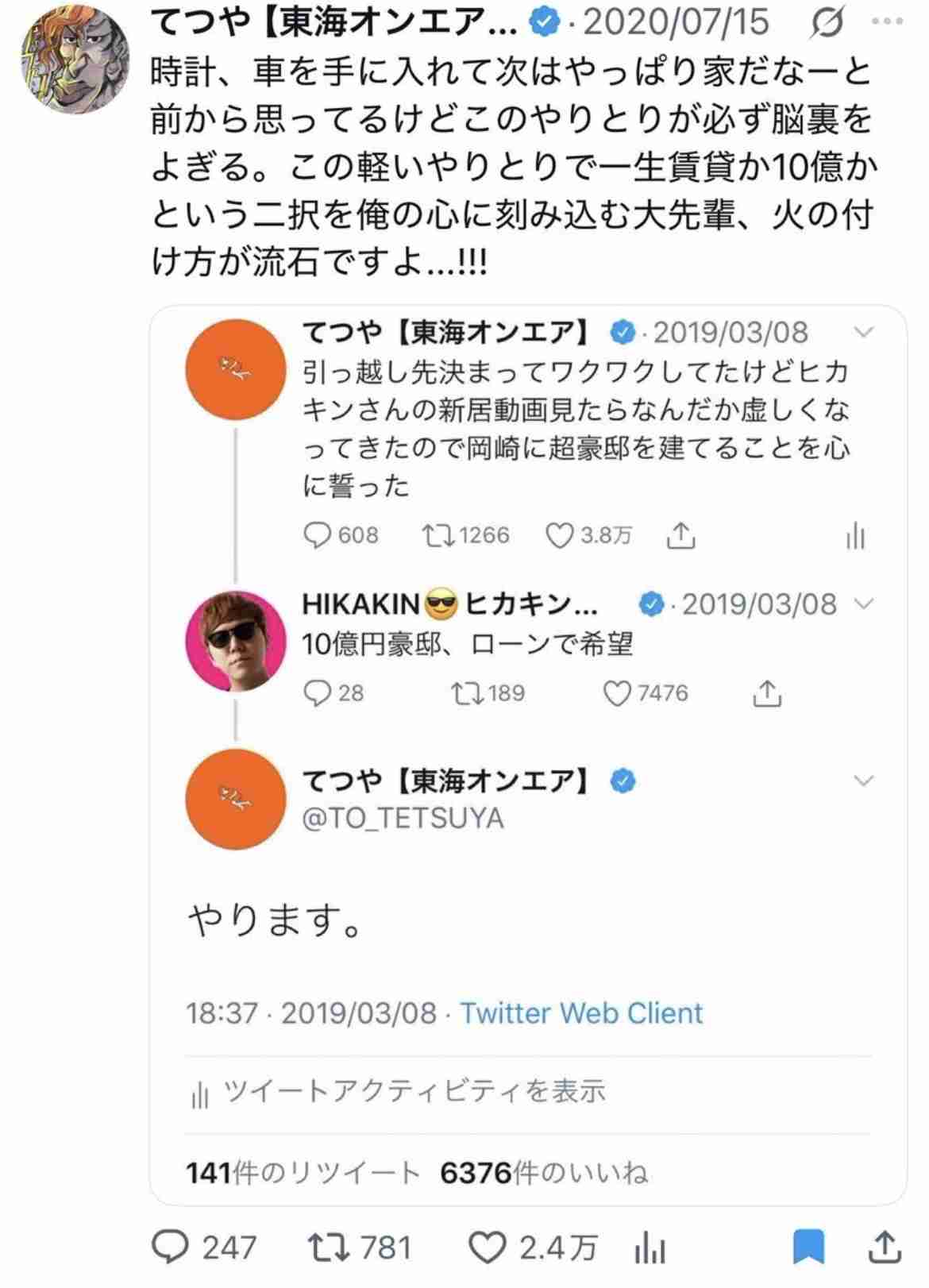 東海オンエア・てつや 構想5年で完成した豪邸披露 妻の峯岸みなみ「金銭的な負担も、すべて大黒柱が」
