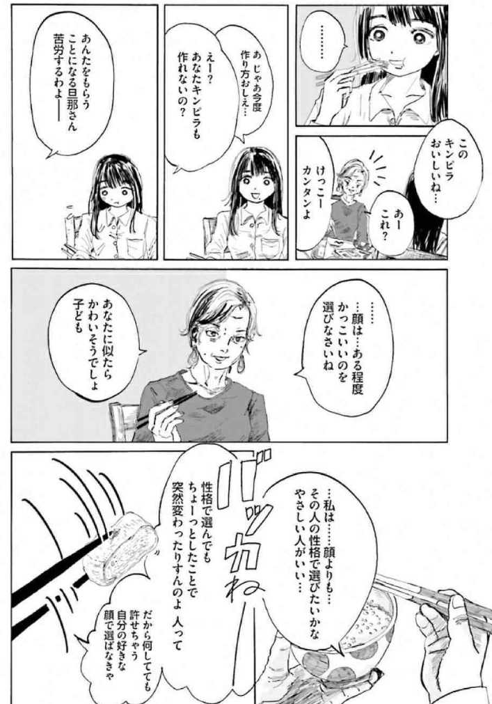 親に言われてゾッとしたこと