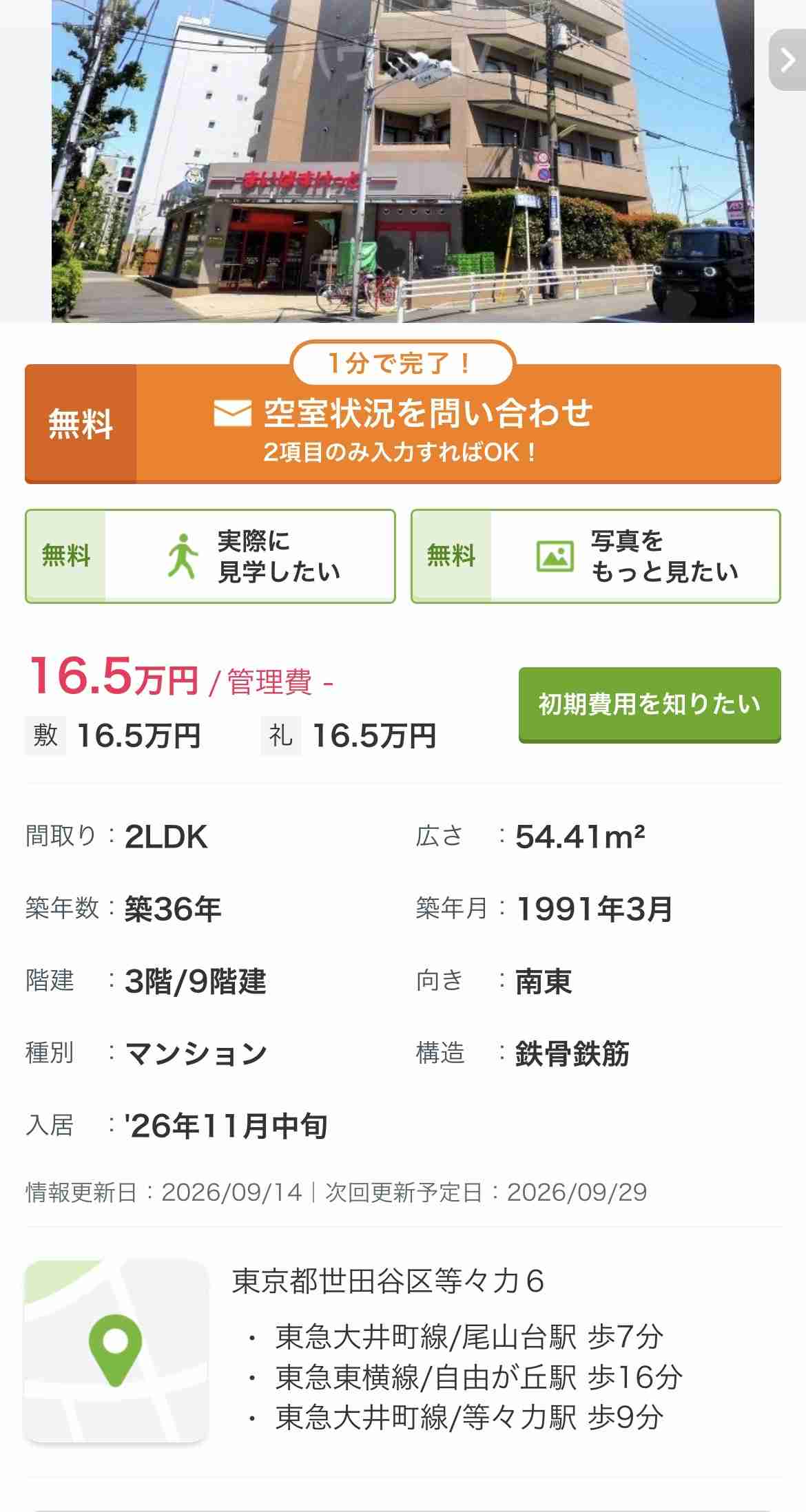 東横線住むのにオススメの駅
