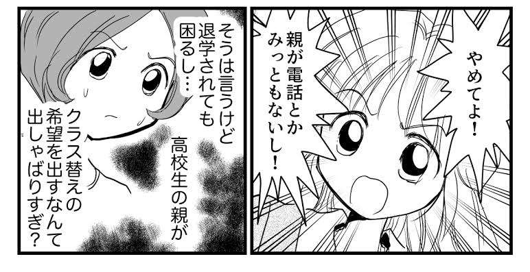 クラス替えについて学校に希望を伝えたことがある方