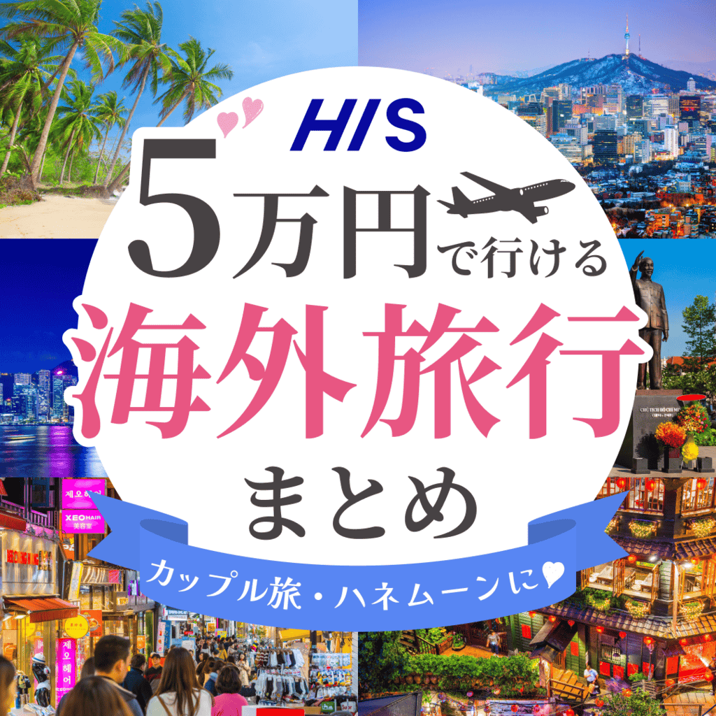 旅行初心者が旅行の達人に質問するトピ