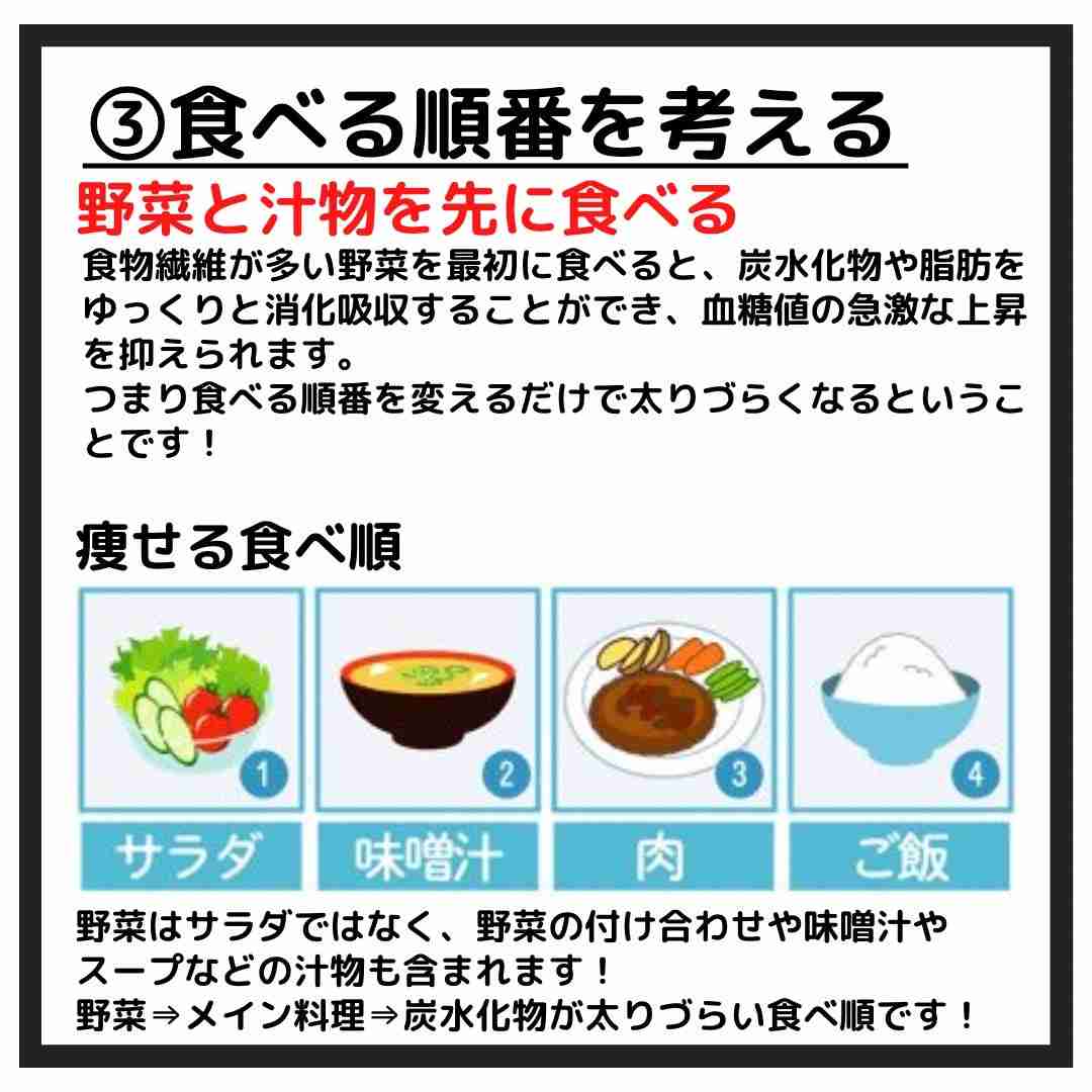意味ないって知っても食べ順守ってる人ー
