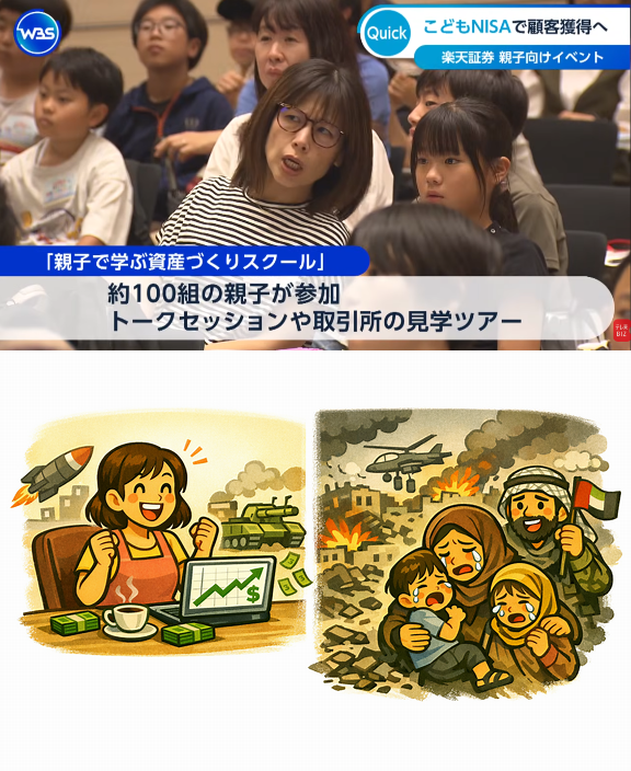 「こどもNISA」競争に熱 証券各社、10月受け付け開始
