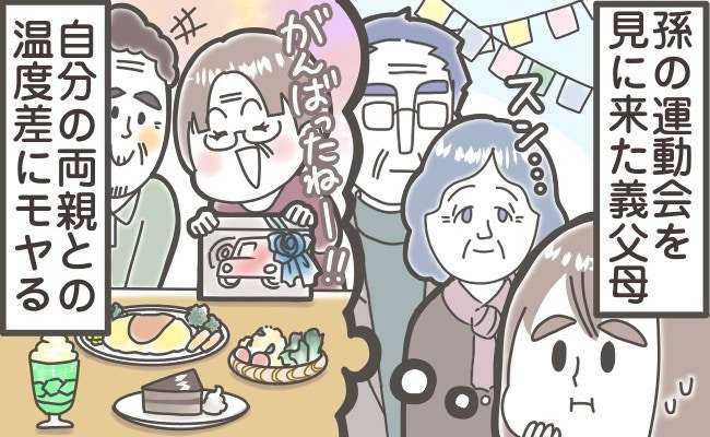 孫の運動会