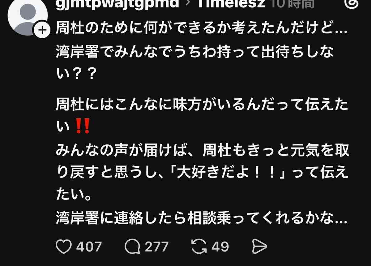 timelesz猪俣周杜の逮捕現場のコンビニ店員「ごく普通のカップルに見えたのに…」と証言…事件後の“警察の聴取”とファン過熱の二次被害