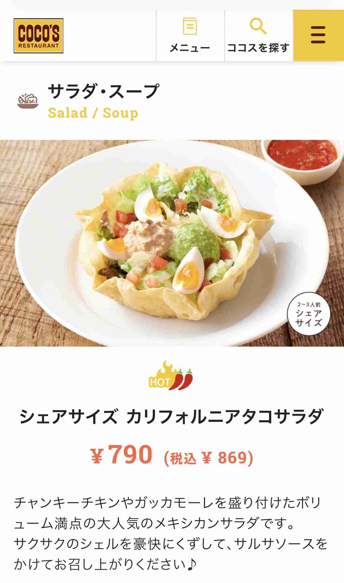 私以外頼んでいないと思うチェーン店のメニュー。